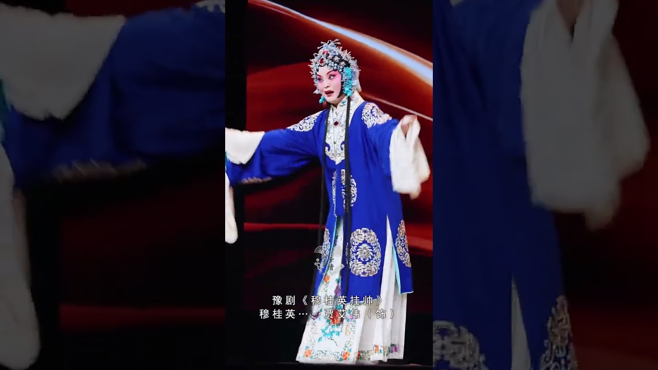河南豫剧院青年团贾艾伟穆桂英挂帅 豫剧 穆桂英挂帅 河南豫剧院青年团