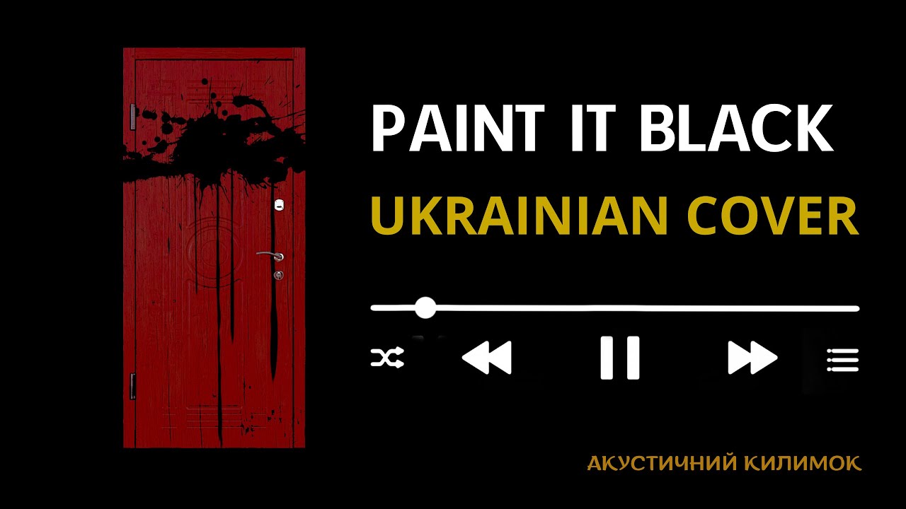 Paint it Black Ukrainian cover Український кавер Зафарбуй у чорний