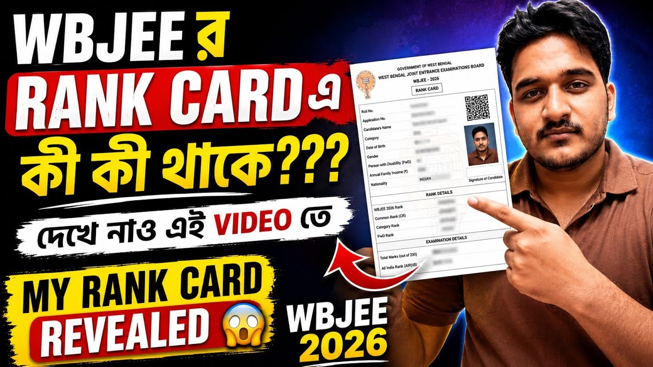 🚨 WBJEE 2026 Rank Card Explained | কী কী থাকে Rank Card-এ? দেখে নাও! 🔥 #wbjee #wbjee2026 