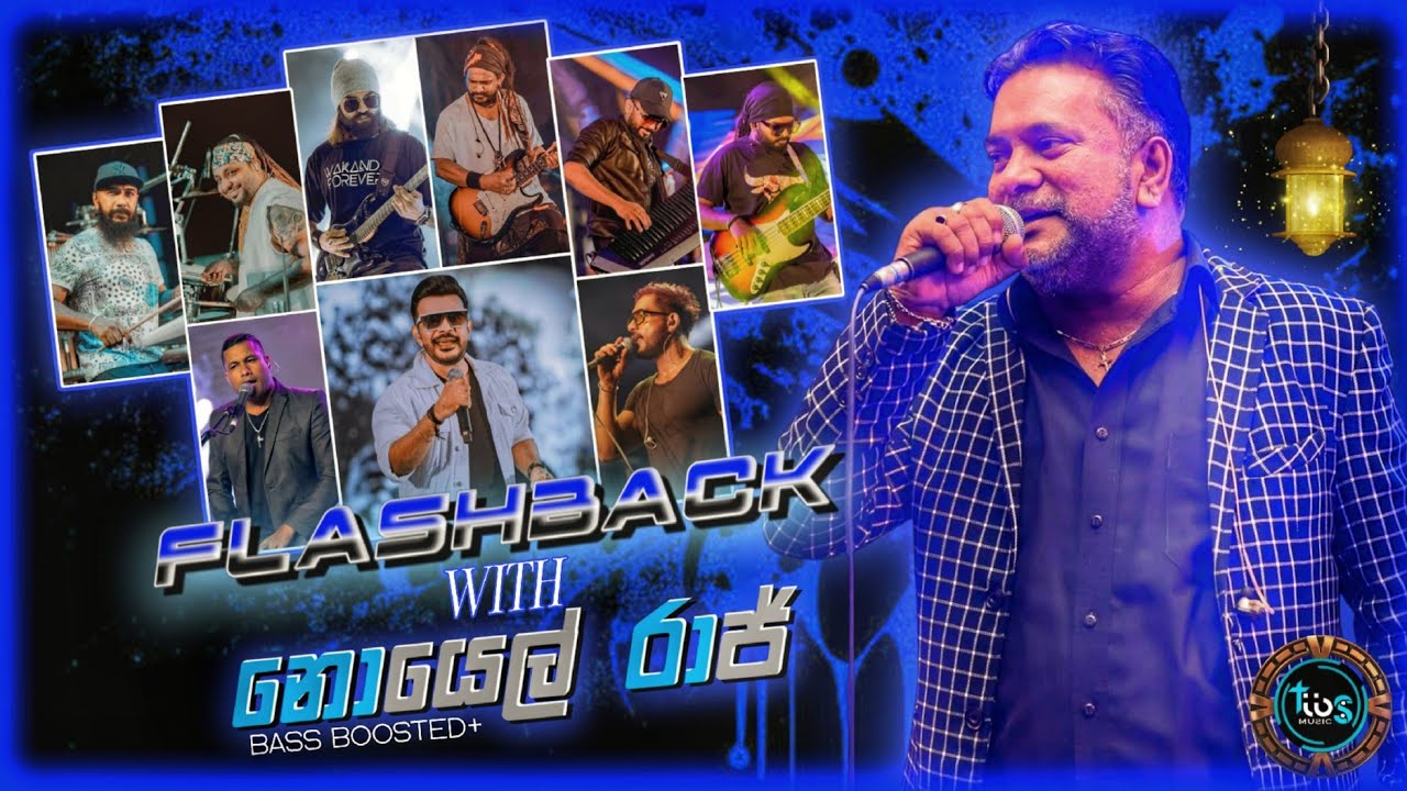 Noel Raj ( නොයෙල් රාජ් ) With Flashback || හොඳම ටික || Bass Boosted+ || TIBS MUSIC