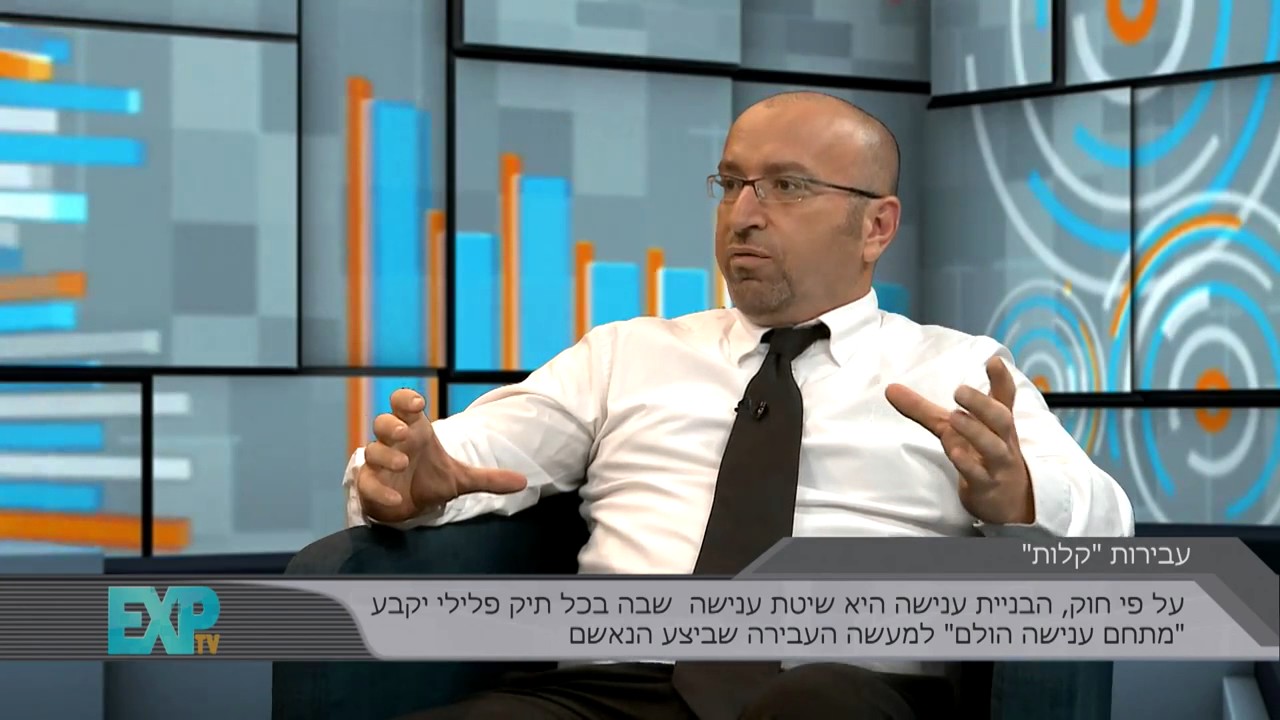 עבירות קלות | מהי עבירה קלה ? | עונש על עבירה קלה