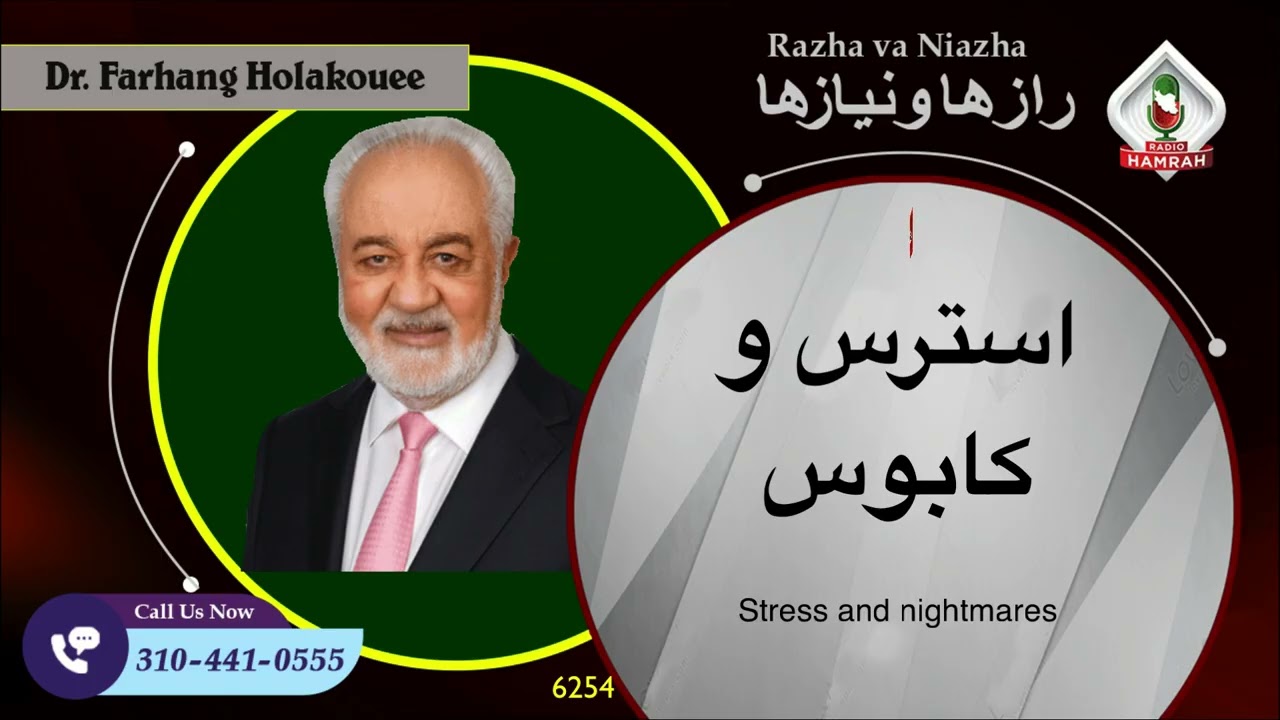6255 استرس و کابوس
