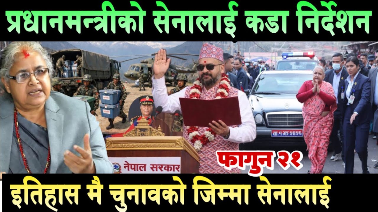 प्रम Sushila Karki को सेनालाई कडा निर्देशन। सेनाले थाल्यो खत्रा अपरेशन Election Falgun 21 | Balen