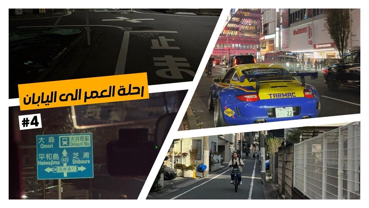 رحلة العمر الى اليابان 4#