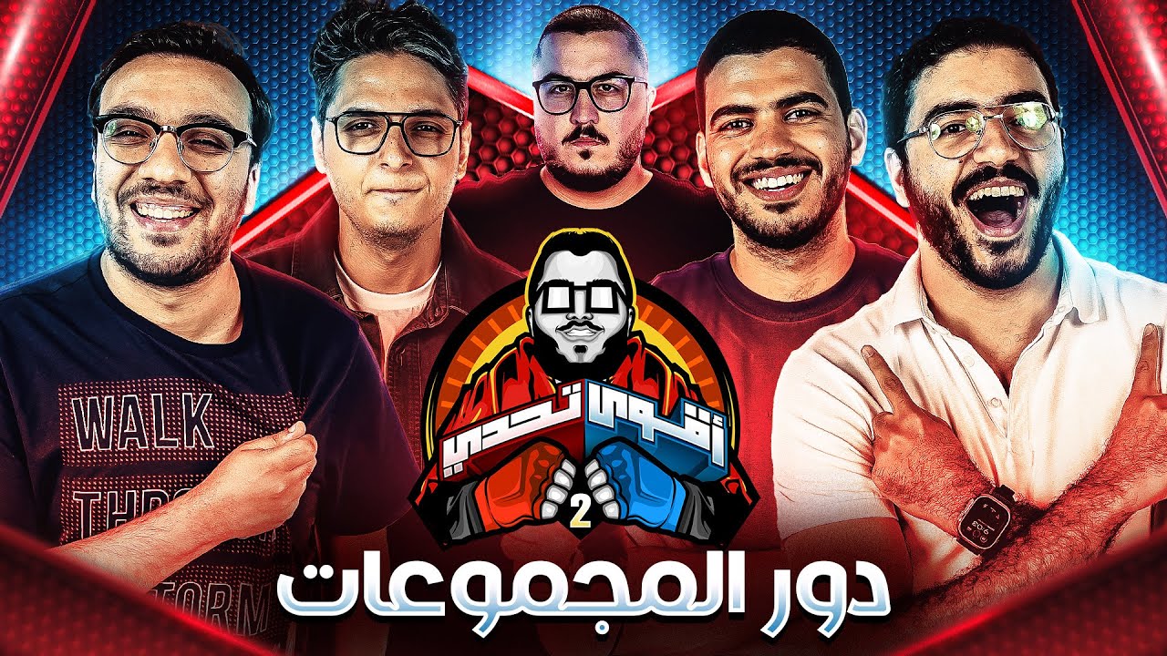 مش عارفين لعيبه ريال مدريد 😂 - احمد عز 🆚 فانتساوي 🆚 احمد يوسف 🆚 عمر خالد - اقوي تحدي # ٤