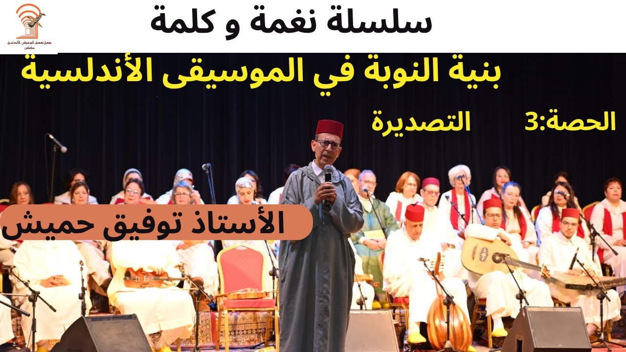 ترتيب التصديرة في النوبة. تصديرة بسيط رمل الماية