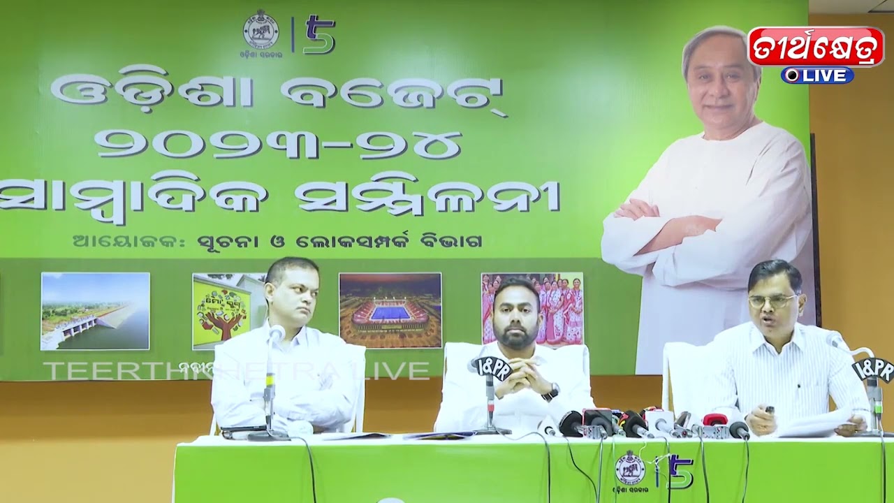 ODISHA BUDGET 2023-24 PRESS MEET ।।Rural Development Dept।। Teerthkhetra Live