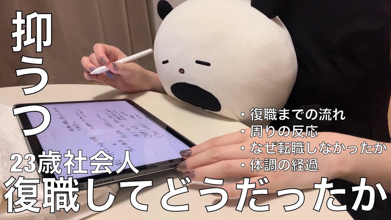 うつ病一歩手前で休職して復職した話