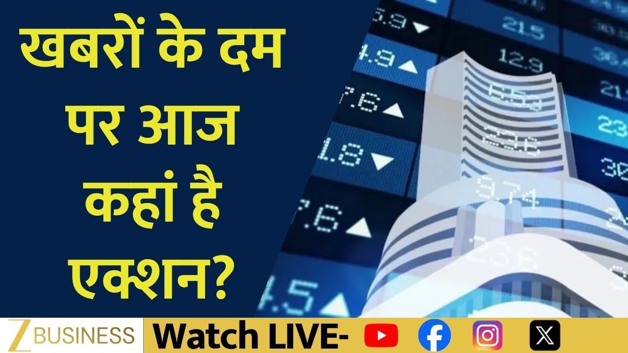Stock In News: Raymond, Turtlemint Fintech, Garden Reach में आज क्या होगा Action?