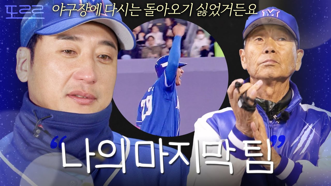 이택근 눈물의 의미｜최강야구｜JTBC 250210 방송