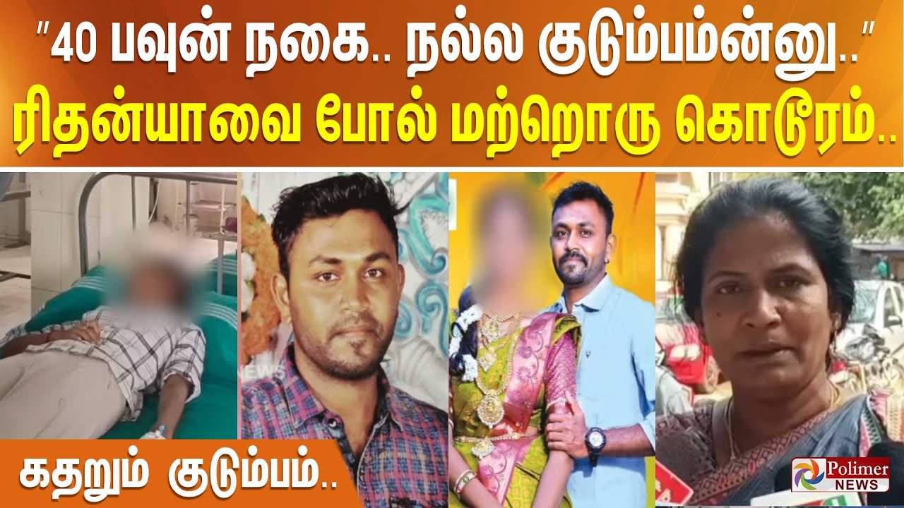 ”40 பவுன் நகை.. நல்ல குடும்பம்ன்னு..” ரிதன்யாவை போல் மற்றொரு கொடூரம்.. கதறும் குடும்பம்..