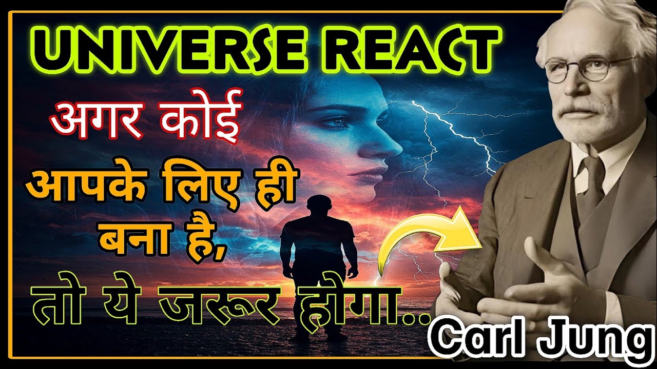 जब दो आत्माएं एक हो जाती हैं… कोई ताकत उन्हें जुदा नहीं कर सकती। Carl jung | jungian psychology