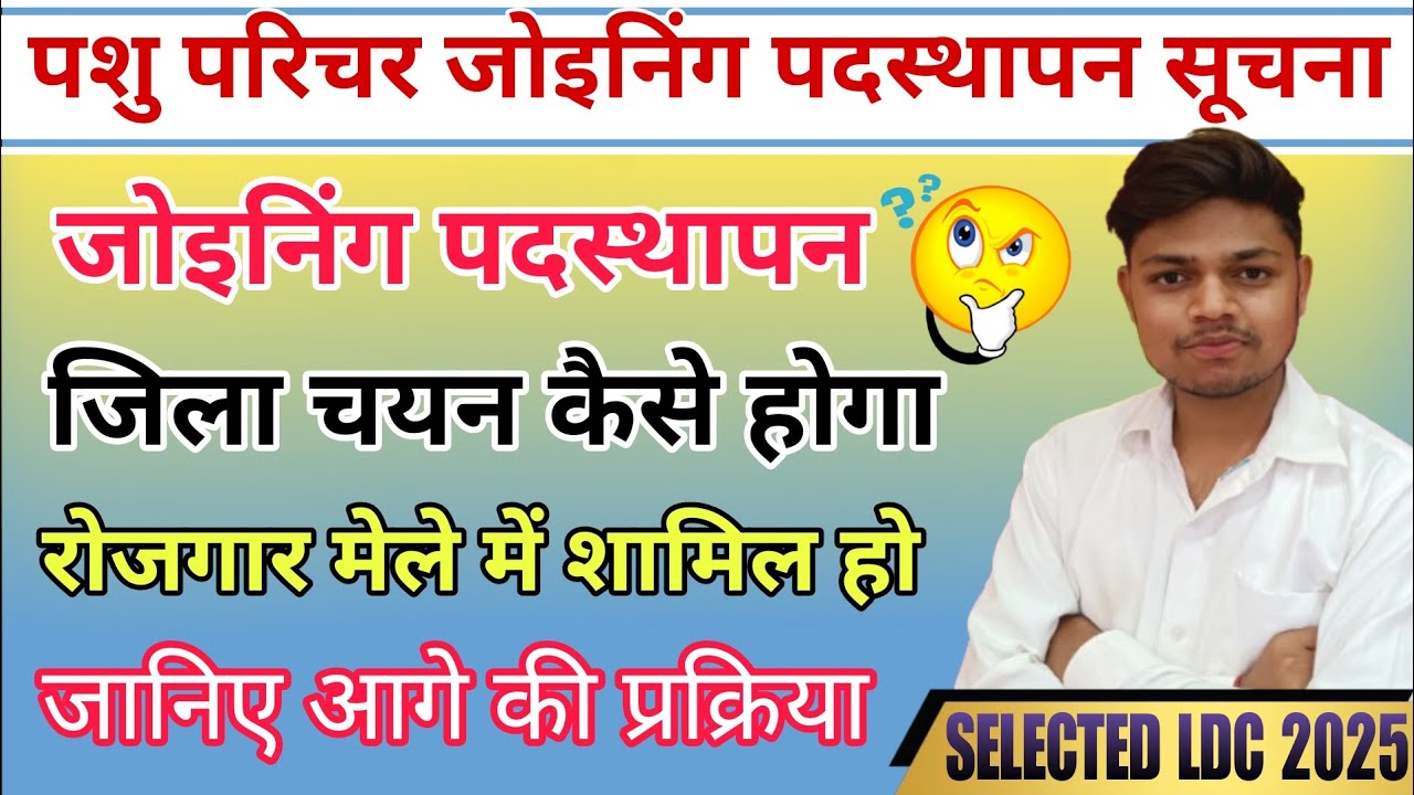 || Pashu Parichar Joining Process || Pashu Parichar Joining New Update || 