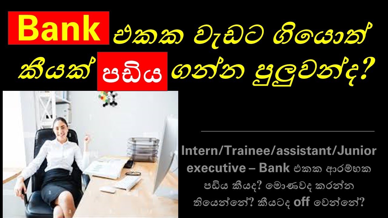 Entry-Level Banking Jobs in Sri Lanka: Salary, Roles, and Career Growth in 2024