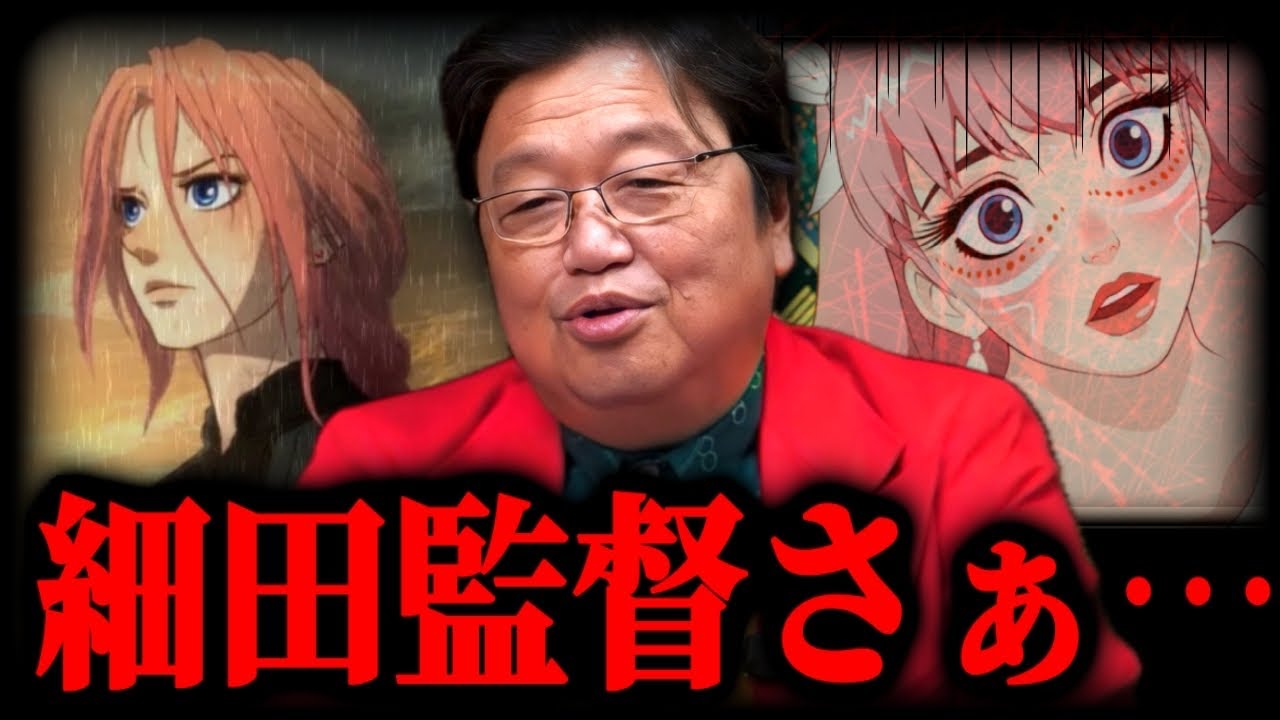 細田守監督について、正直に言わせてもらいます。スカーレット公開されるみたいだけどさ…【岡田斗司夫】【果てしなきスカーレット/竜とそばかすの姫/未来のミライ/映画アニメ感想】