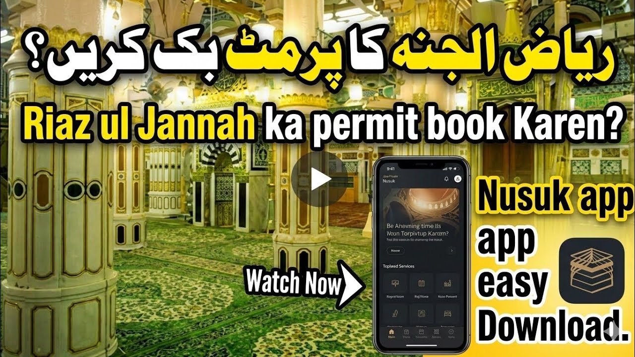 How to book riaz ul jannah appointment through nusuk app | Riaz ul jannah app