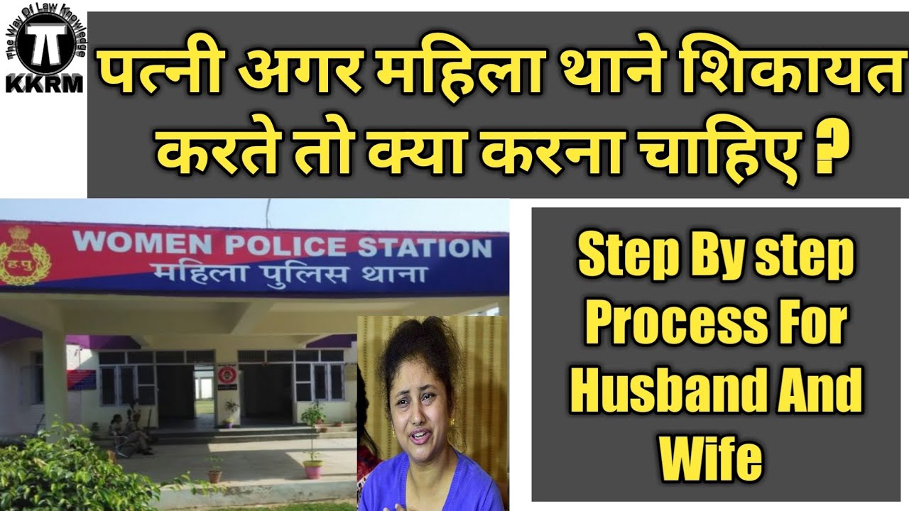 पत्नी महिला थाने जाकर दहेज का केस कर दे तो कैसे डील करें !Dowry Case !By kanoon ki Roshni Mein