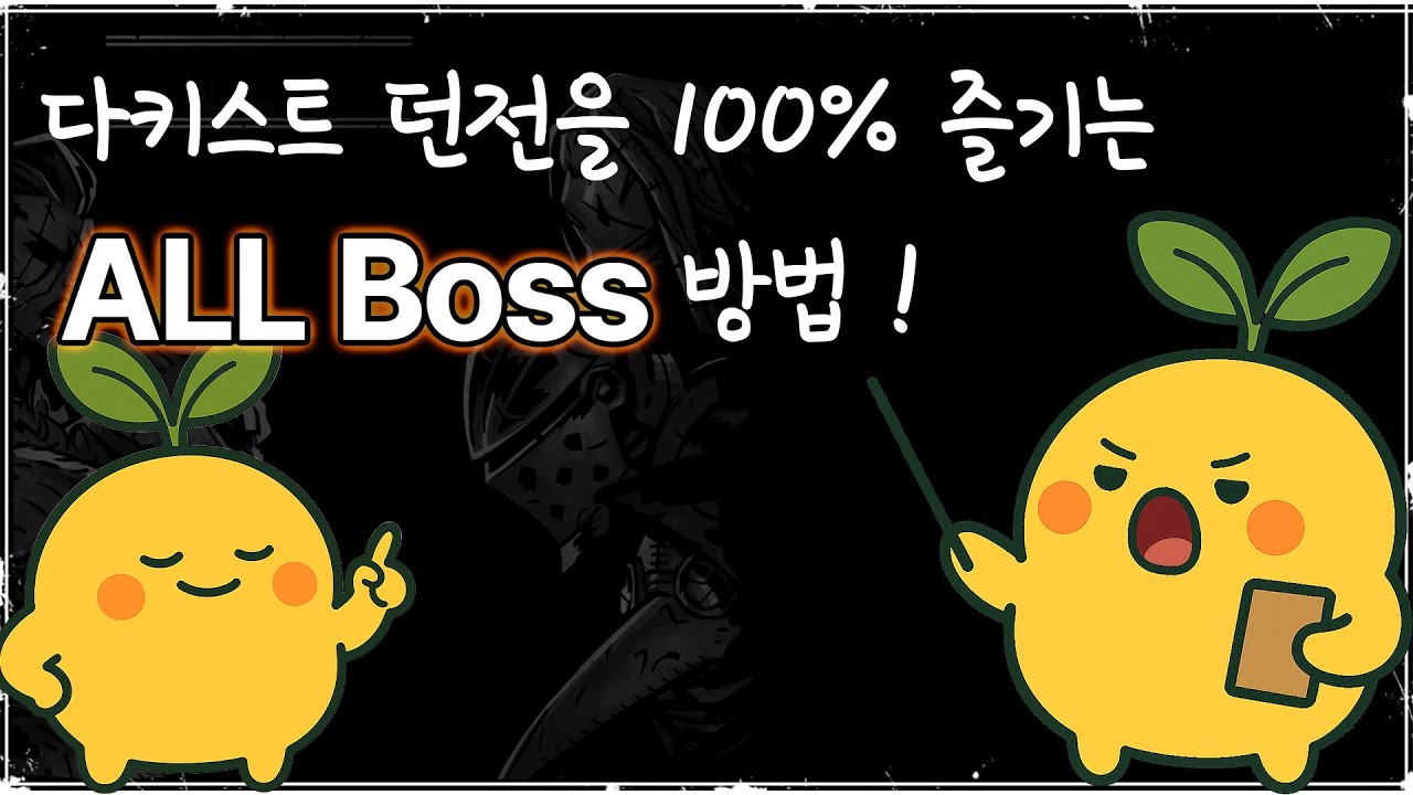 왜 '긺' 짜리 던전을 가야할까? [ 혈월 15주차 | 다키스트 던전 ]