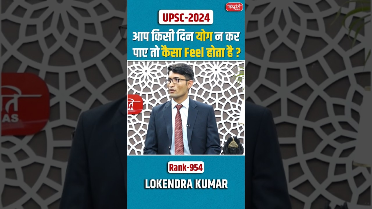 UPSC Result 2024 | Lokendra Kumar | Rank - 954 | Mock Interview | #UPSC #MockInterview&nbsp;#SanskritiIAS