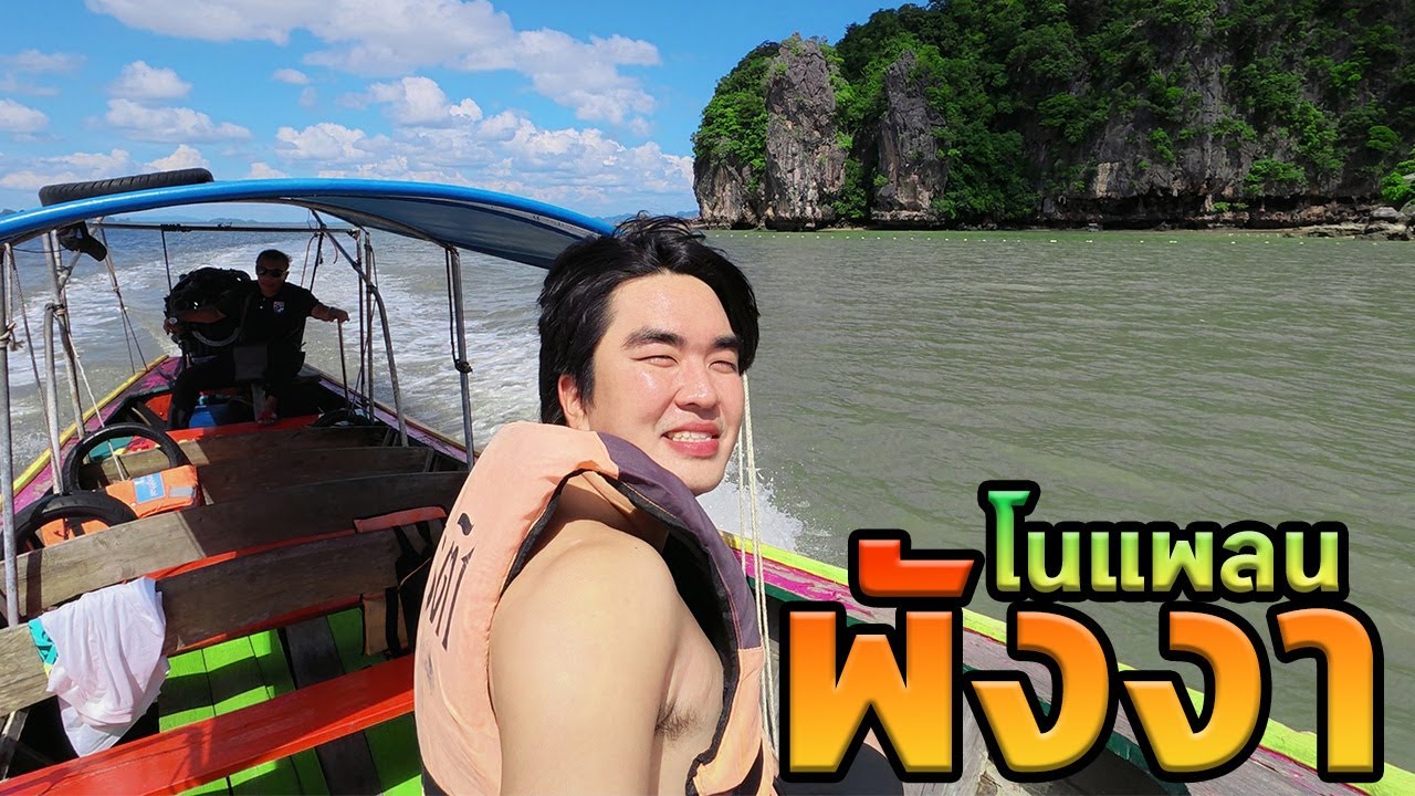 พังงา เมืองที่ไม่มีคำว่ารีบ มีแค่ความสุขที่ค่อย ๆ มา