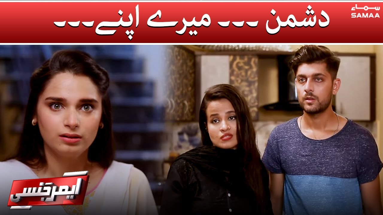 Dushman mere apne | Emergency - Reenactment | SAMAATV | 2 October 2021