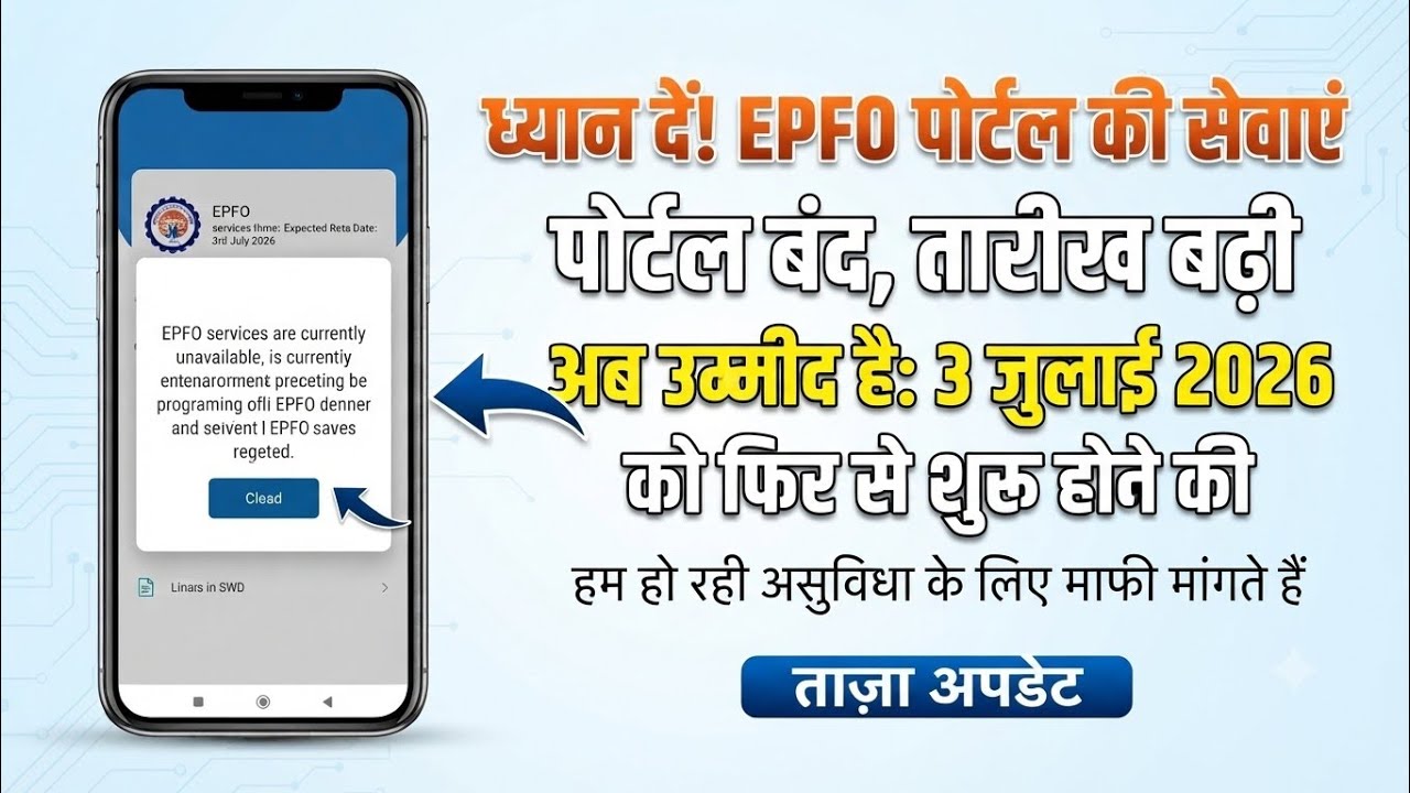 epfo services are currently unavailable | epfo site problem today | epfo service unavailable problem