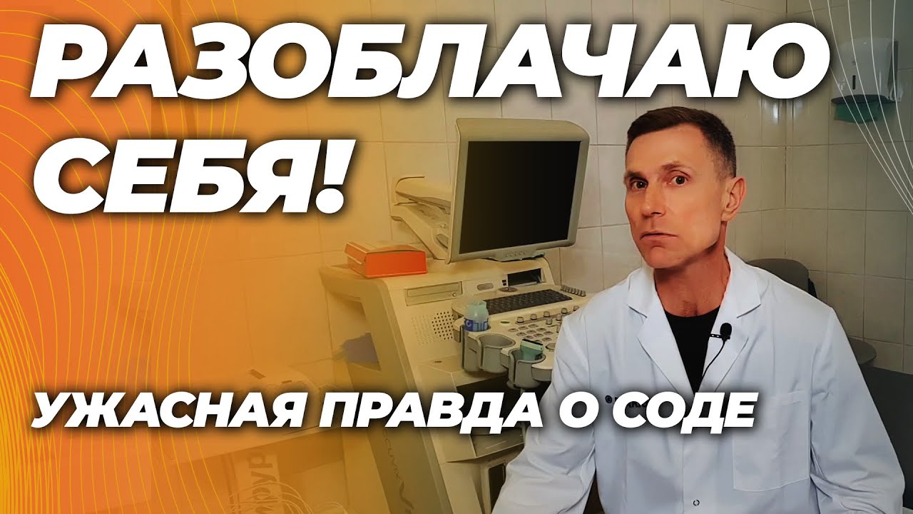 Ужасные последствия соды для здоровья. Что произойдёт, если принять 2 грамма соды?