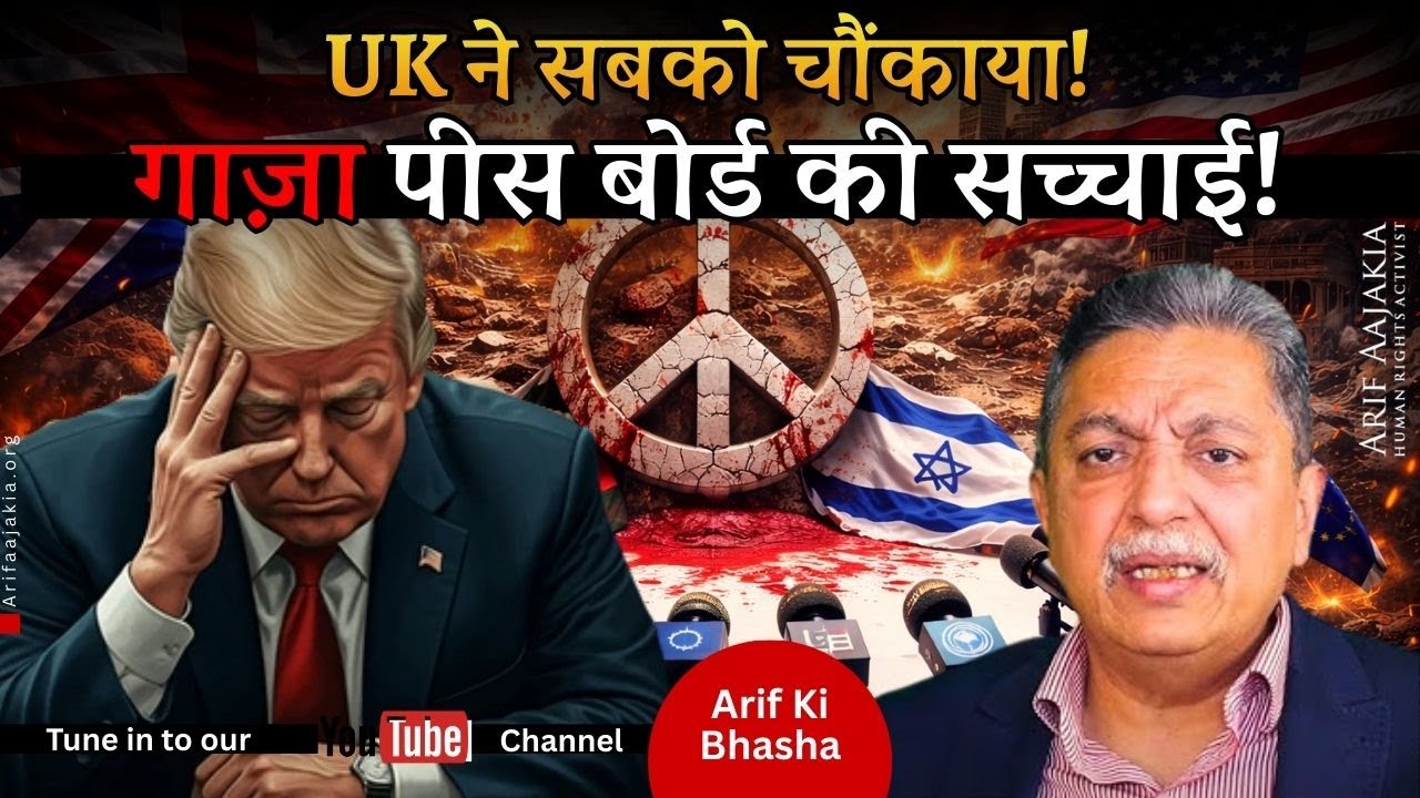 UK shocks all. Reality of Gaza Peace Board. Trump brings USA on knees by changing allies