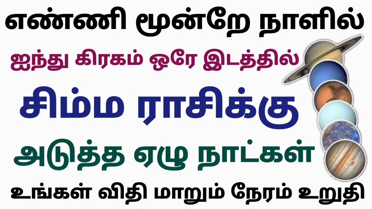 சிம்ம ராசி இந்த வார ராசிபலன் this week horoscope tamil simmam intha vara rasi palan in tamil simmam