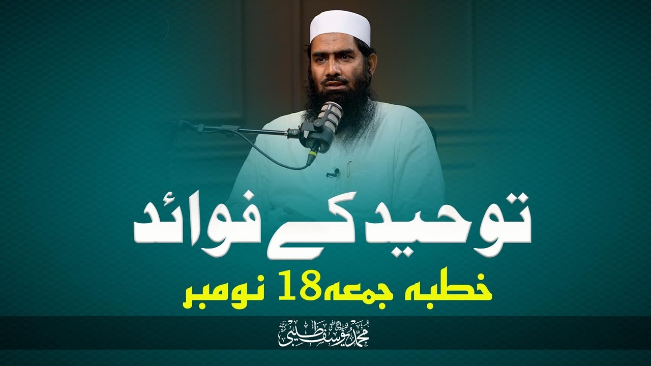 Aqeedha-e-Toheed-Series || Toheed K Fawaid | Khutba-Jummah 18 Nov |Mufti Muhammad Yousuf Taibi