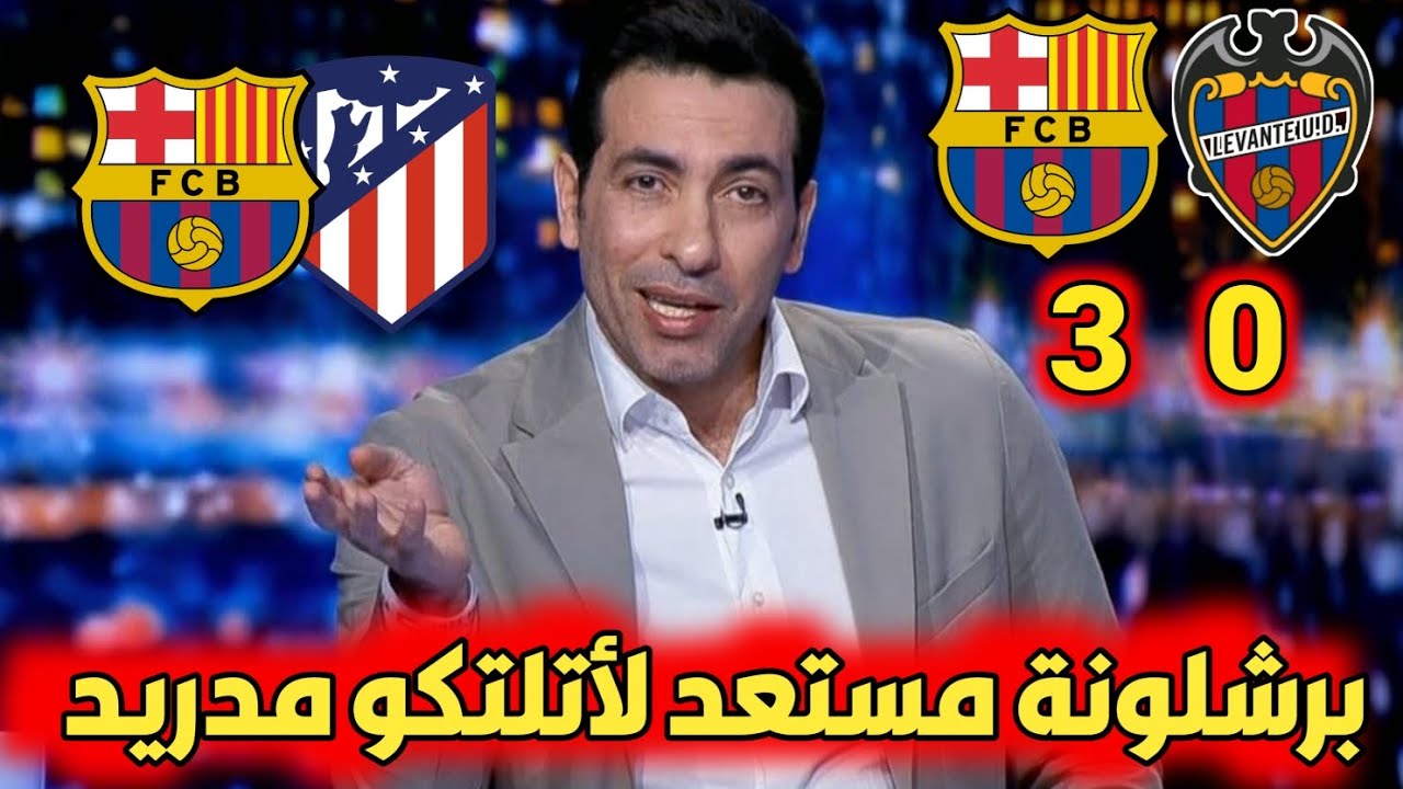 تحليل كامل مباراة برشلونة وليفانتي 3_0 برشلونة مستعد للعودة ضد اتلتيكو مدريد يحتاج عودة مستوى لامين 
