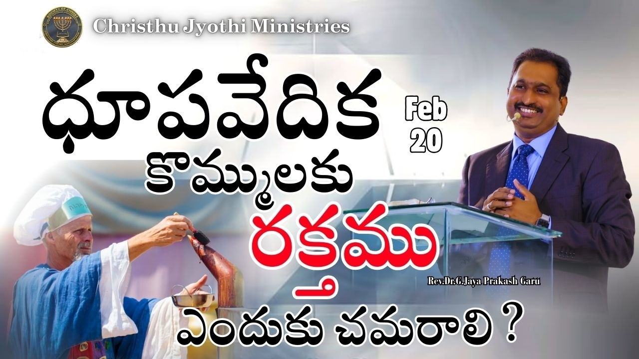🔴 WATCH LIVE 20-02-2026 llChristhu Jyothi's Morning PrayerService |#ఉదయకాల ప్రార్థనలు