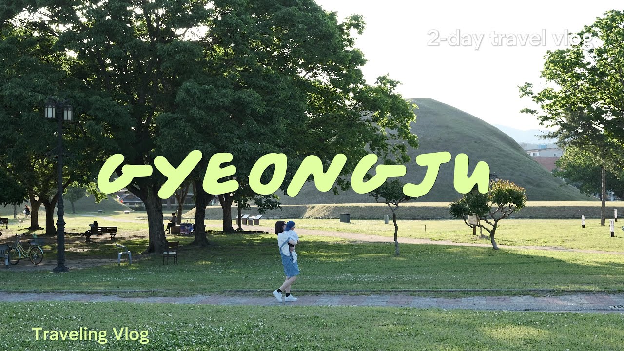 12개월 아기와 경주여행 1박2일 vlog. 감성스테이에서 하루. 황리단길 찐맛집 도미, 향미사, 가마솥족발, 경주제면소, 연꽃국수, 스펑크커피, 할타보카, 스테이미도, 미도주택