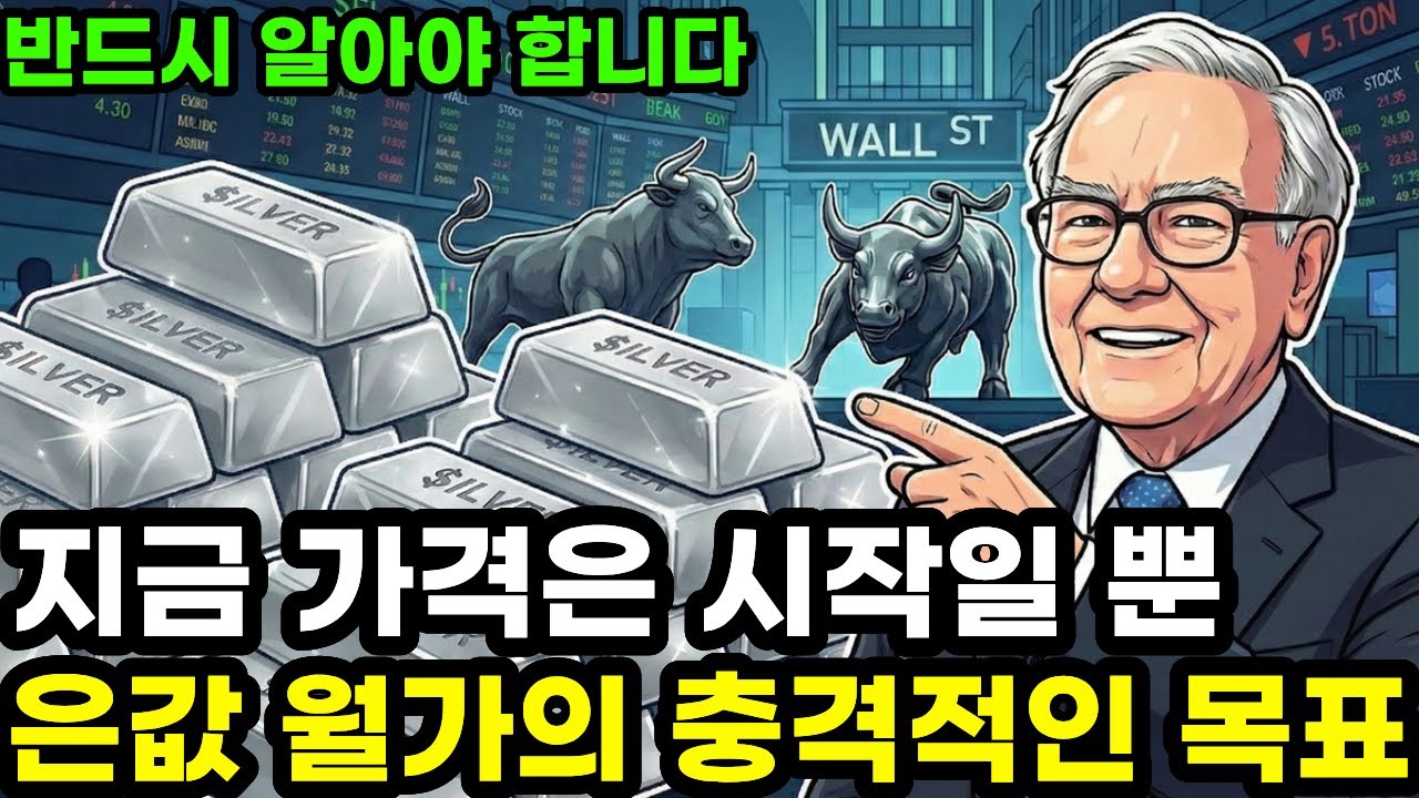 현시점 월가가 내다보는 은값의 소름돋는 전망과 가격