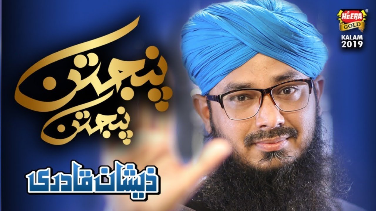 New Manqabat 2019 - Muhammad Zeeshan Qadri - Panjatan - Heera Gold
