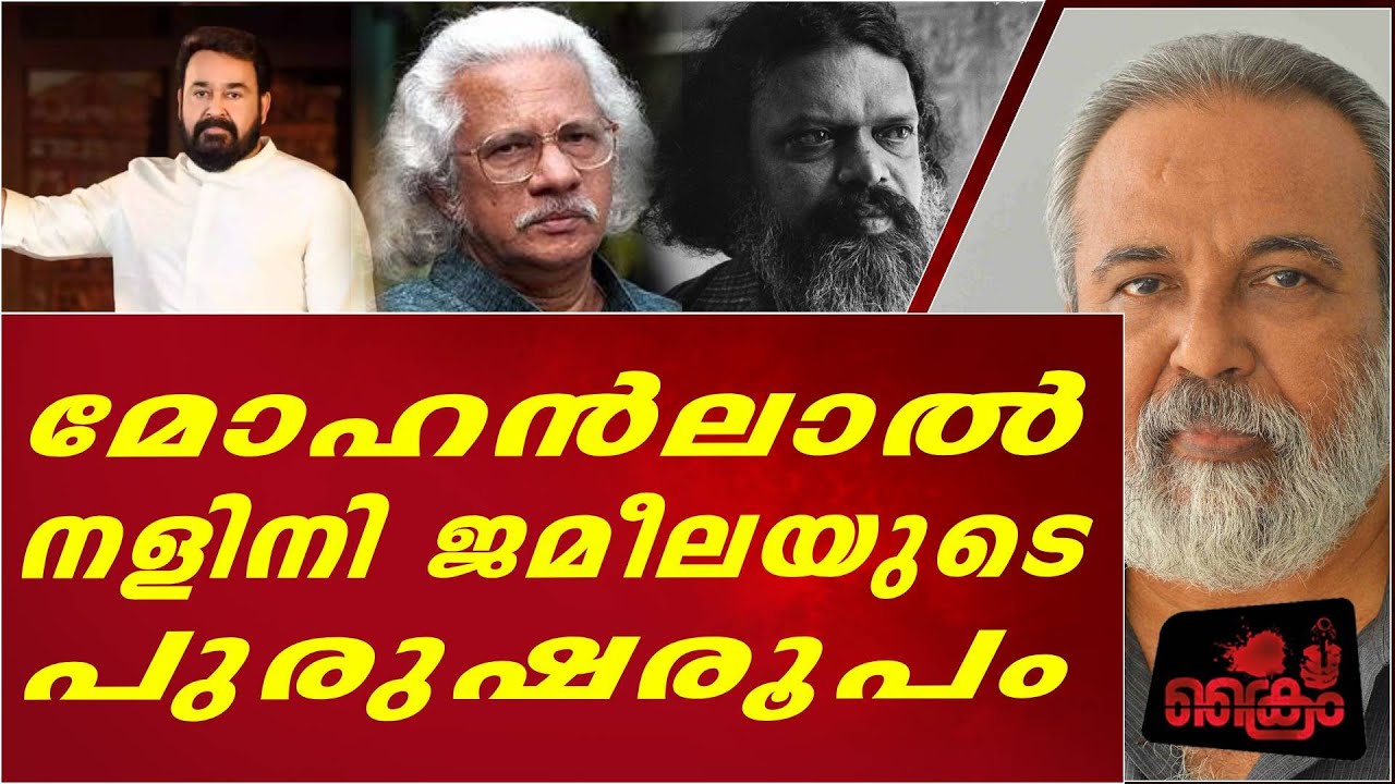 മലയാള സിനിമ മൂന്നാംകിട മാഫിയ: ജെ രാജശേഖരൻ നായർ J Rajashekharan Nair speaks about  Mohanlal...
