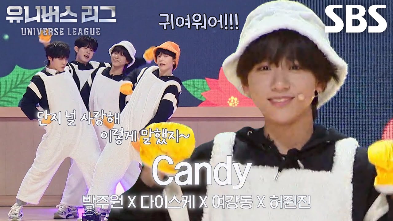 박주원×다이스케×여강동×허쥔진, 통통 튀는 상큼 발랄 무대 ＜Candy＞♫