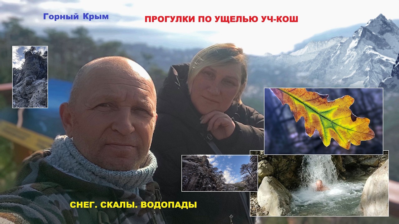 Ялта. Ущелье Уч-Кош. После снегопада