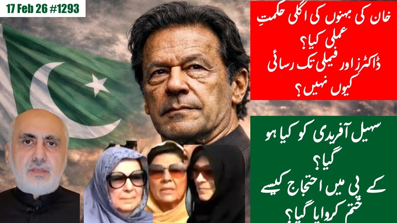 Battle between Asim & Imran Khan's sisters | Sohail Afridi dysfunctional | How KP protests stopped
