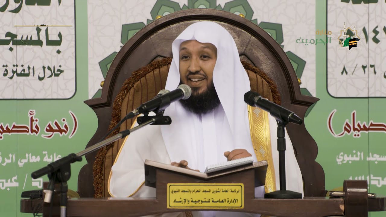 02 ( مقاصد الصيام ) لفضيلة الشيخ أ.د.حسن بن عبدالحميد بخاري