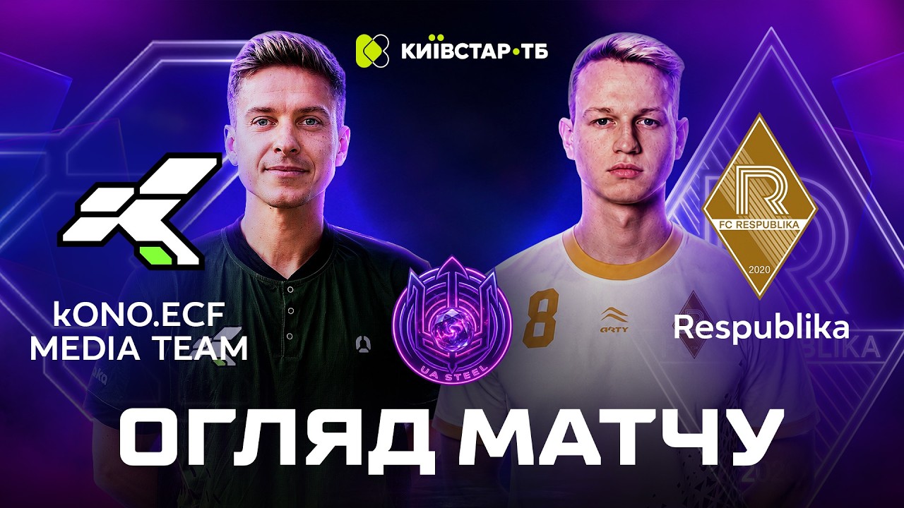 KONO.ECF MEDIA TEAM &ndash; RESPUBLIKA | НЕЙМОВІРНИЙ КАМБЕК 🔥UA STEEL LEAGUE
