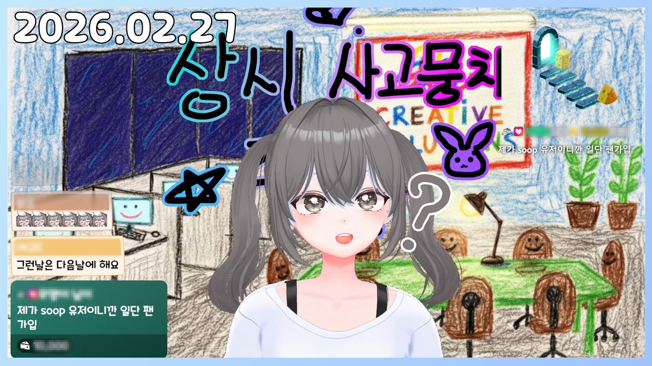[26.02.27]유튜브 유입이요..? 네? 어디서요..?