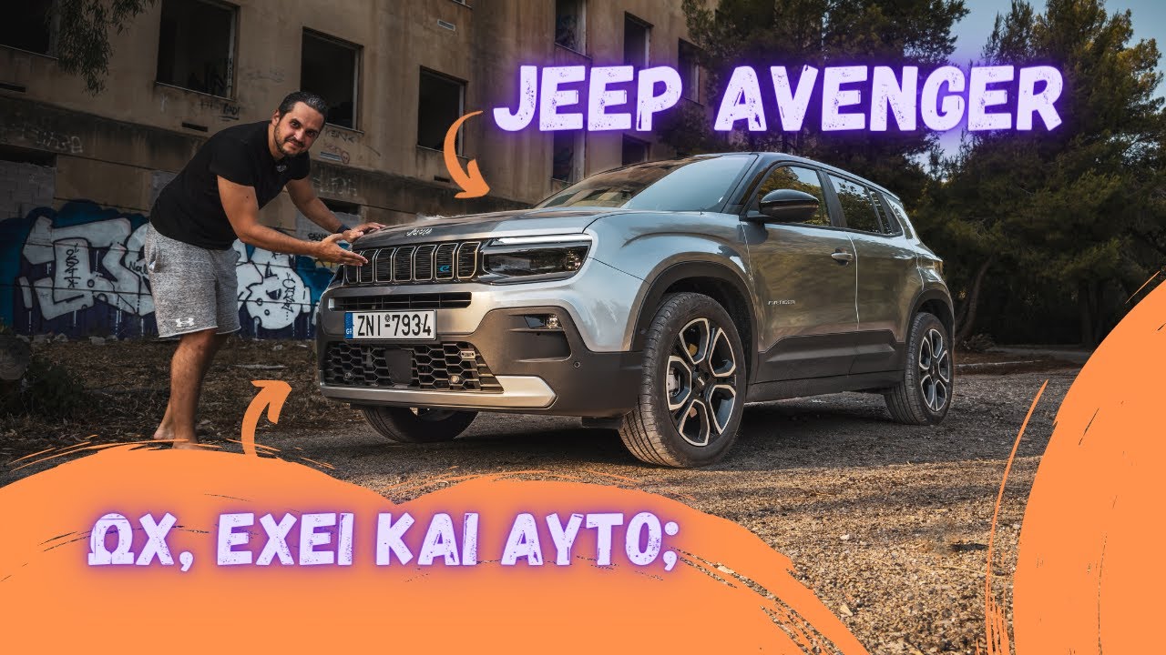 Νέο Jeep Avenger - 10 απίστευτες τσαχπινιές!