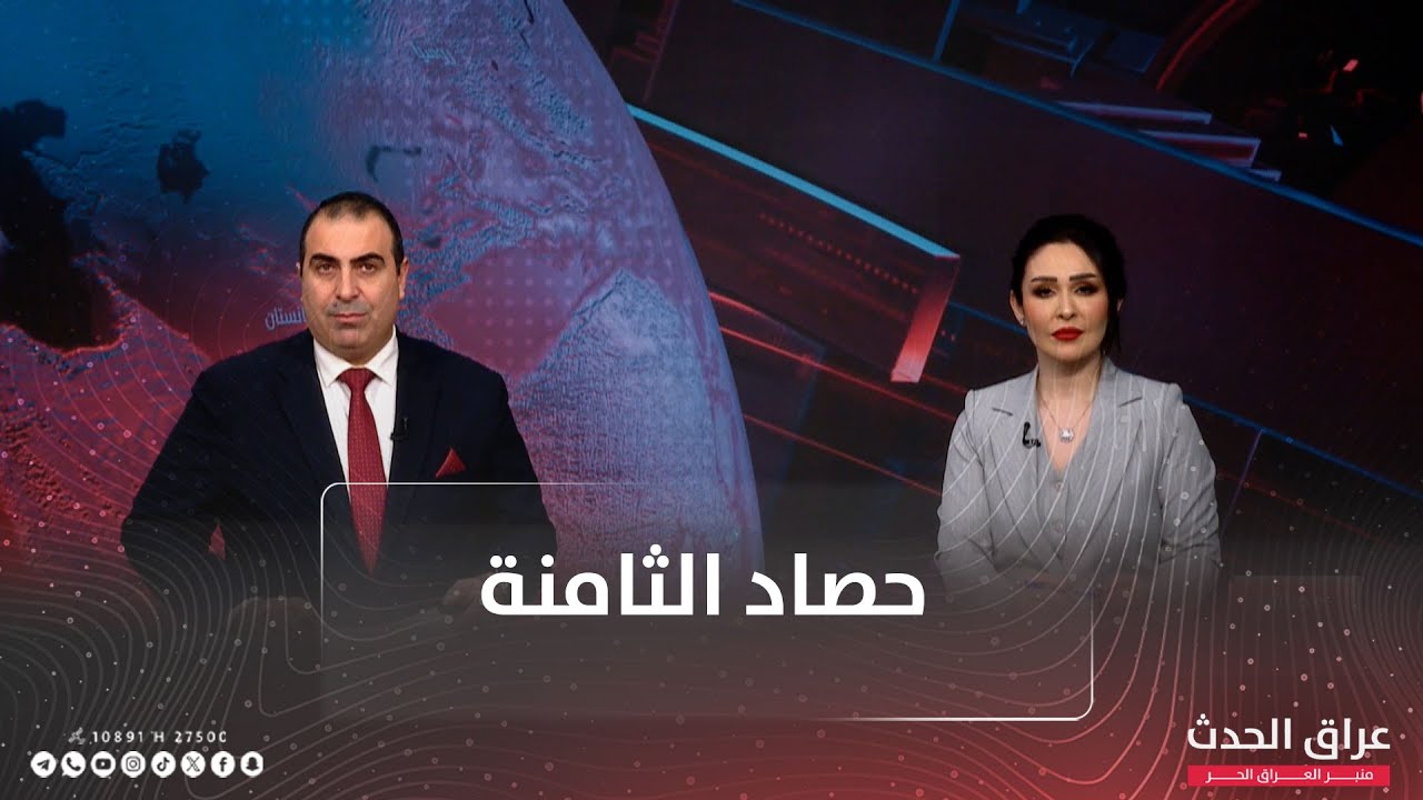 ضغوط واشنطن لاستبعاد الفصائل.. وتحشد أميركي بالشرق الأوسط وتأهب إيراني | حصاد الثامنة