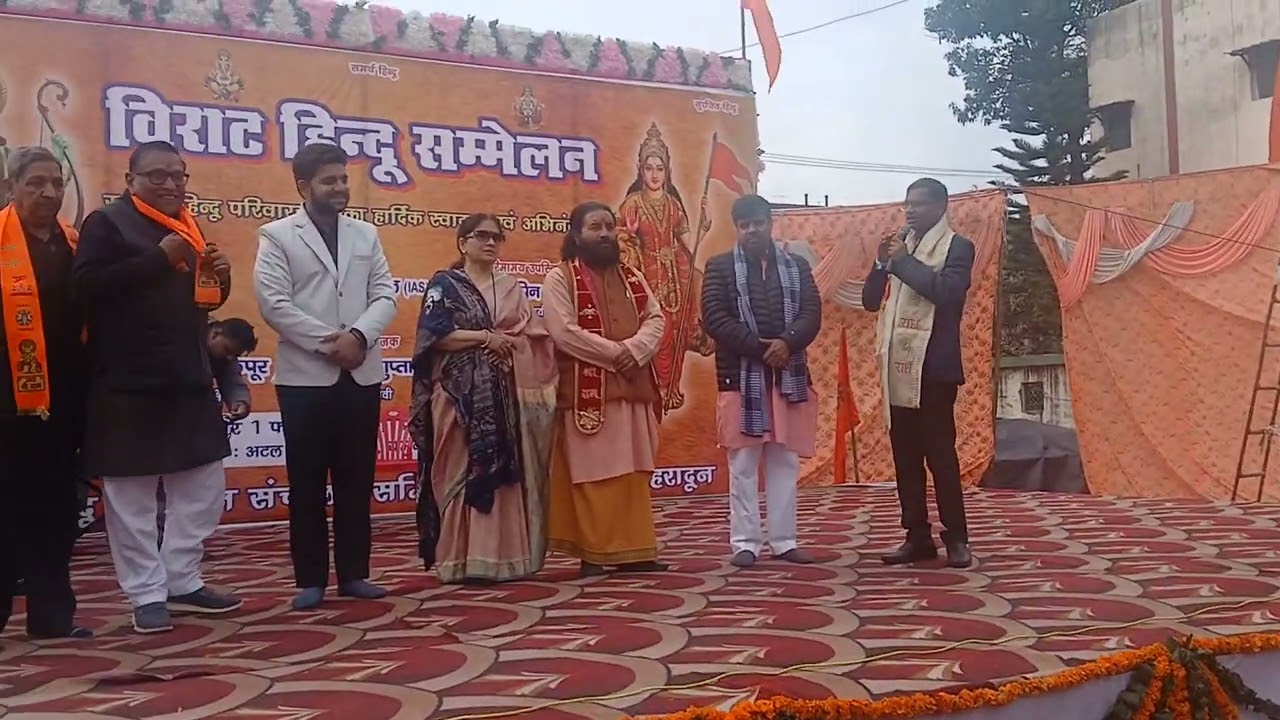 विराट हिंदू सम्मेलन अटल वाटिका पार्क यमुना कालोनी देहरादून में 1.2.26