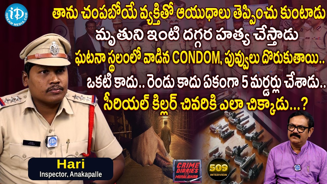 Inspector Hari Exclusive Interview | Crime Diaries With Muralidhar | iDream News