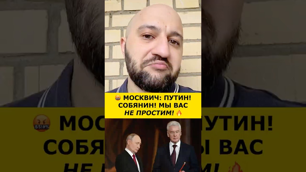 🤬 Москвич ЖЕСТКО наехал на ПУТИНА И СОБЯНИНА