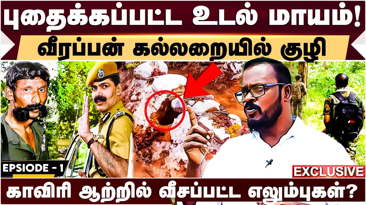 எரிக்க துடித்த காவல்துறை - கல்லறையில் Mugil உடன் நேரடி ரிப்போர்ட் | The Veerappan Files (Epi-01)
