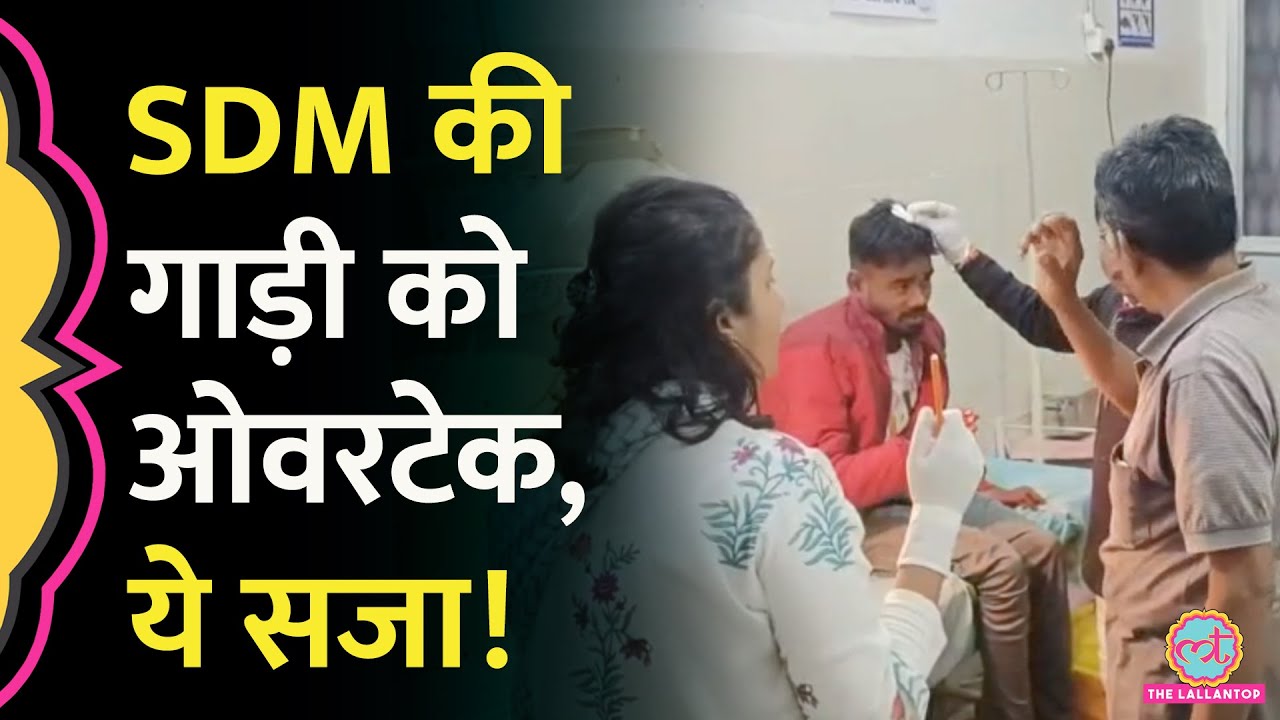 SDM की कार को ओवरटेक, खूब पीटा, CM Mohan Yadav ने ले लिया ऐक्शन