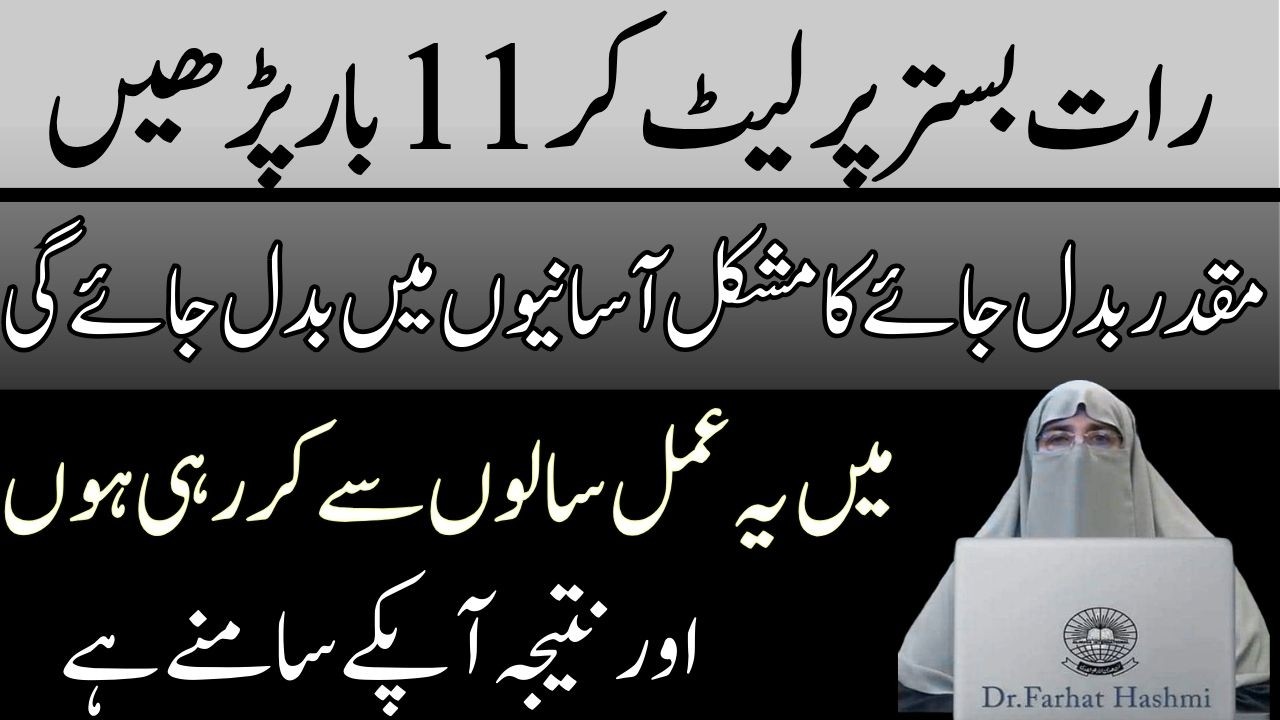 Rat Ke Kay Masnoon Azkar | Ya Bayan Apki Zindagi Badl de ga | Never ignore     By Dr Farhat Hashmi